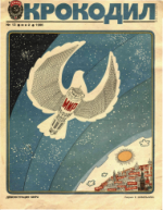 Обложка для Крокодил, 1986 , № 13.pdf